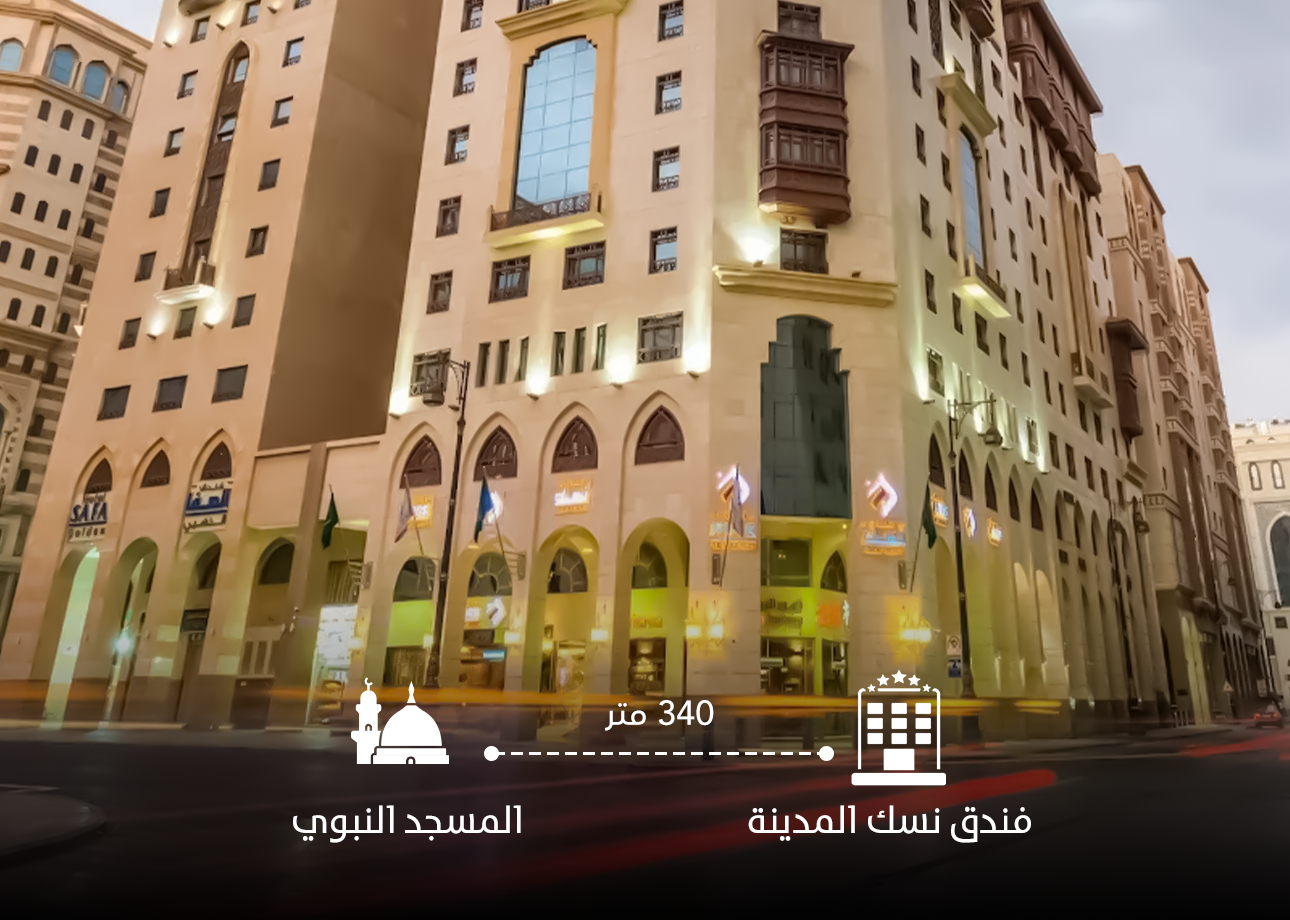 Nusk Al Madinah hotel